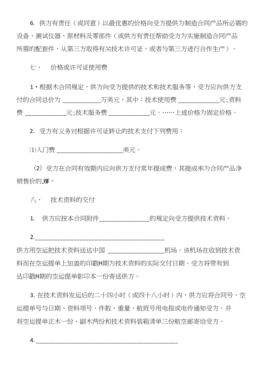 專有技術(shù)轉(zhuǎn)讓合同